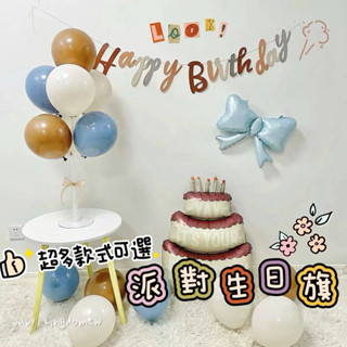 👑現貨【派對拉旗】小熊 動物派對 復古生日 三角旗 生日派對 週歲 生日旗 生日佈置 櫥窗佈置 幼稚園教室佈置 恐龍