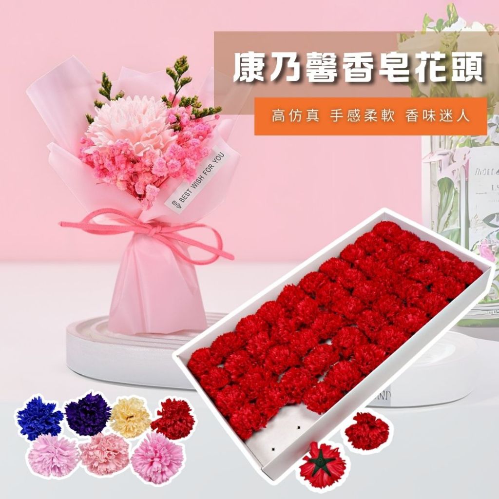 【隔日到貨】大五層康乃馨香皂花頭 送媽媽 康乃馨 母親節 人造花 皂花 永生花 工藝花束 香皂康乃馨 單支花 母親節禮物