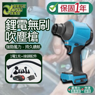 保固1年 鋰電無刷吹塵槍 無刷 20V 空氣槍 打氣槍 吹氣槍 吹氣機 充電式 鋰電吸塵器 吹塵槍 吸氣機【超能旗艦】