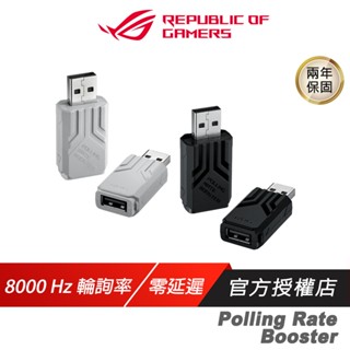 ROG Polling Rate Booster 接收器 8k輪詢率 多功能連接性 無線接收器 滑鼠接收器