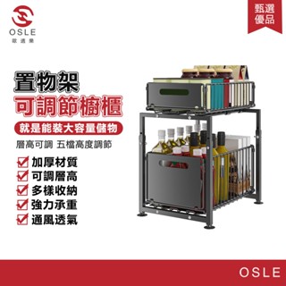 【OSLE 歐適樂】櫥櫃拉籃抽拉式置物架廚房檯面收納架水池水槽下櫃子內調味料整理架
