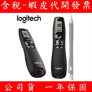 Logitech 羅技 簡報器 R800 雷射簡報遙控器 簡報筆 R800 無線簡報器 LCD 綠光 投影筆 翻頁筆