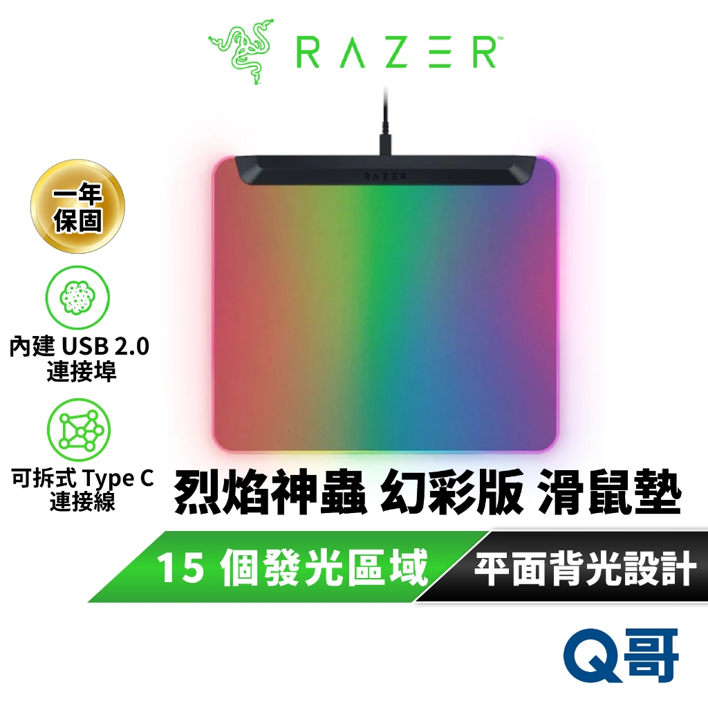 Razer 雷蛇 烈焰神蟲 Firefly V2 PRO 幻彩版 鼠墊 電競 遊戲 防滑 RGB 滑鼠墊 Raz124