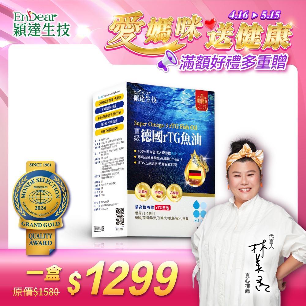穎達生技 頂級德國 rTG 97%魚油 (60顆)/專業營養師推薦