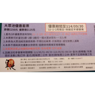 兩張券 結帳區皇池泡湯券藍券黃券