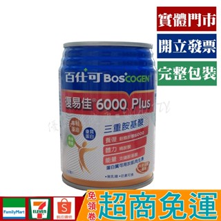 百仕可 復易佳 6000 營養素 大麥減糖 250ml 【優品購健康 UPgo】 藥師經營✚實體店面 (單罐購買賣場)