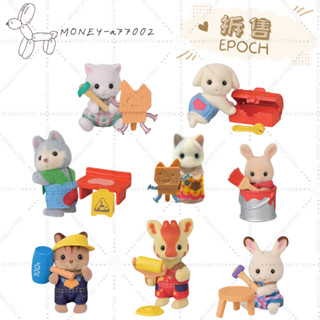 【MONEY】~24H內出貨~全新 正品 EPOCH 森林家族 拆售 寶寶手工藝品愛心系列【需拆袋確認款式】盲抽/抽抽包