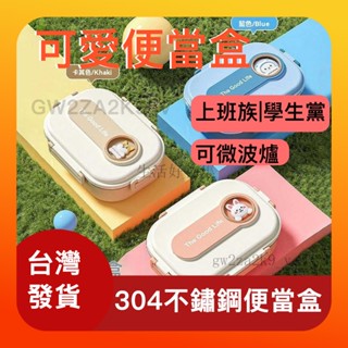 🌸臺灣限時低價🌸可微波便當盒 餐盒 304不鏽鋼保溫便當盒 四格 五格便當盒 兒童餐盒 學生便當盒餐盒上班族便當盒 附贈