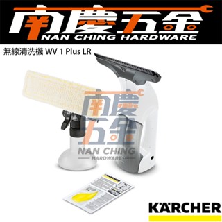 南慶五金 公司貨 含稅 德國凱馳 KARCHER WV1 無線玻璃電動清洗機玻璃鏡面洗窗機窗戶清潔吸塵器吸水玻璃清潔