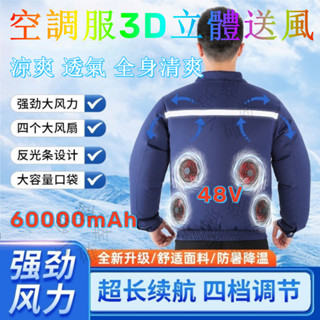 🔥【臺灣發貨】🔥 風扇外套 空調服 風扇衣 空調衣 外套風扇 外套電風扇 日本空調服 降溫空調服 作業空調服 空調風扇服