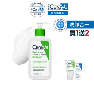 CeraVe適樂膚 溫和洗卸泡沫潔膚乳 236ml 單入超值組 泡沫質地 官方旗艦店
