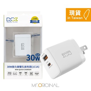 MEGA KING原廠盒裝 30W雙孔/ 45W雙孔/ 65W三孔 GaN氮化鎵PD旅充頭【iPhone/iPad系列】
