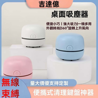 充電款吸塵器 攜帶式吸塵器 桌上型吸塵器