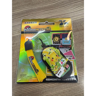 現貨 新品 限量 皮卡丘 Easycard 悠遊卡 Pokemon 寶可夢 特別MEZASTAR 卡匣造型悠遊卡