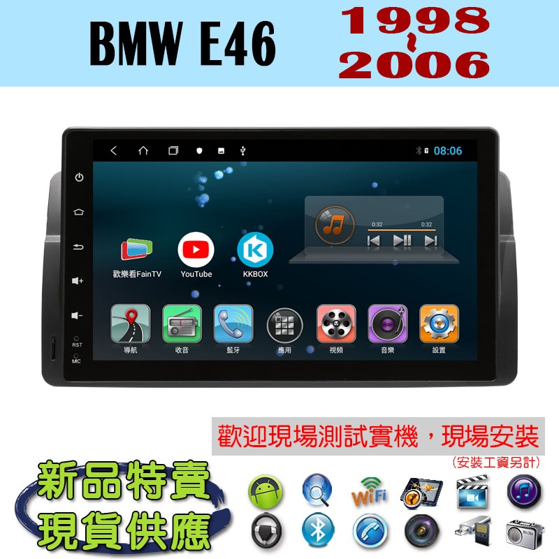 【特價】BMW E46 98-06年 汽車音響主機 車機 車用主機 汽車 導航 多媒體 MP3 藍芽 E46(A10)