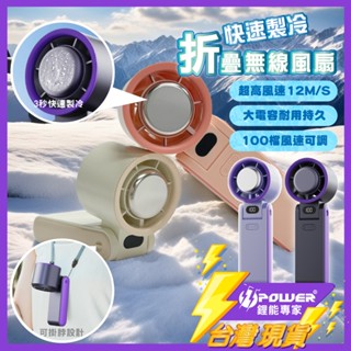 【TT-POWER】<限量快搶>買就送LAPO行動電源 迷你掛脖風扇 快速製冷 100檔 冰敷風扇 半導體製冷