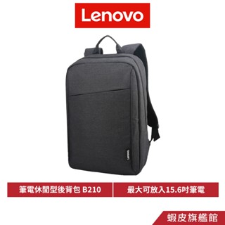 Lenovo 聯想 15.6吋 筆記型電腦休閒型後揹包 B210 黑