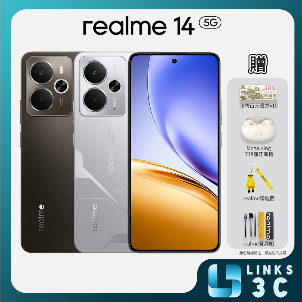 【realme】14 5G (8G+256G) 贈超商百元禮券*10+藍牙耳機*1+鑰匙圈*1+餐具組*1