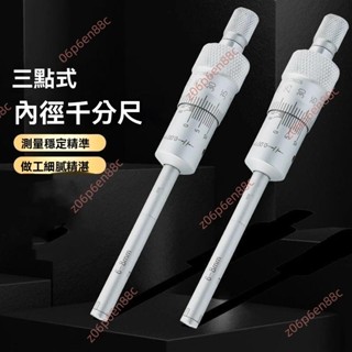 廠商 特惠折扣🔥電子發票🔥青海量具 青量高精度 三爪三點內徑千分尺 6-300mm測量軸承 內圓孔徑 測量尺 測量工具