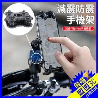 【耐震機車架｜贈增高螺絲】八爪摩托車減震手機架 機車把手車架 後視鏡固定車架 手機支架 摩托車支架 機車支架 後視鏡支架