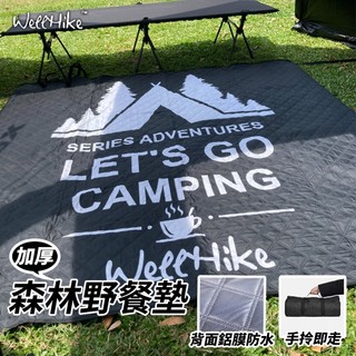 【加厚夾層 升級防水🔥 WELLHIKE】野餐墊 野餐地墊 露營地墊 野餐墊加厚 防水野餐墊 加厚野餐墊 帳篷地墊 露營