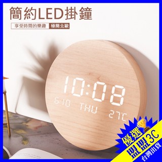 【臺灣現貨】北歐風格時尚 LED掛鐘 鐘錶 牆鐘 LED時鐘 數字鐘 掛牆鐘 電子鐘 現代時鐘 掛牆裝飾 USB充電款
