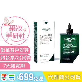 ❤Aromase艾瑪絲 5α捷利爾頭皮淨化液一般260ml