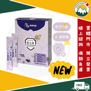 【富丘藥局】 Flu-gone 服立康 草本植萃精華飲 30包/盒 PLUS新品上市 買三送一