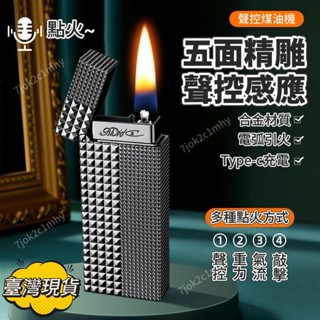 🔥臺灣24h出🔥2025新款加長窄版智慧聲控四種點火創意側滑煤油巴黎釘銼刀打火機 聲控煤油打火機 聲控打火機 煤油打火機