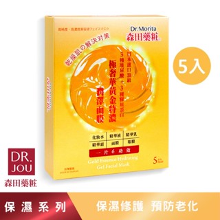 【森田藥粧】極奢華黃金特濃潤澤面膜 5片/盒 森田藥粧面膜 玻尿酸面膜 保濕面膜 美白面膜 森田藥粧面膜 森田面膜