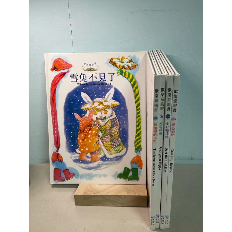 【刺蝟二手書店】《歡樂童話書》五本合售｜泛亞