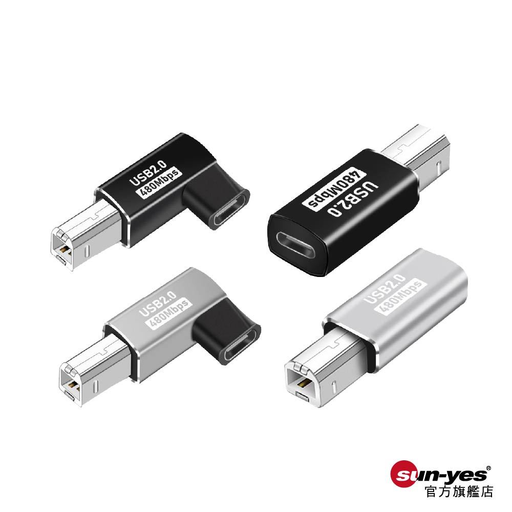 Type-C母轉USB-B公轉接頭｜直頭/彎頭｜SY-705｜適用電子樂器/帶有MIDI插孔的設備/轉接手機平板