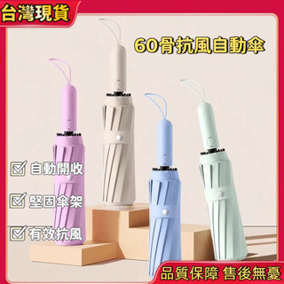 現貨隔日達🚚雨傘 超強抗風環扣自動傘 晴雨兩用 男折疊全自動傘 女學生大號防曬 太陽傘 遮陽傘 防風傘 全碳纖龍骨