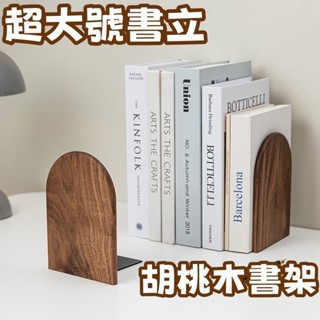 實木L型書檔 桌面書架 書立 書本收納架 書擋 書擋架 書架隔板 學生書立 辦公室收納架 原木書擋 桌上收納