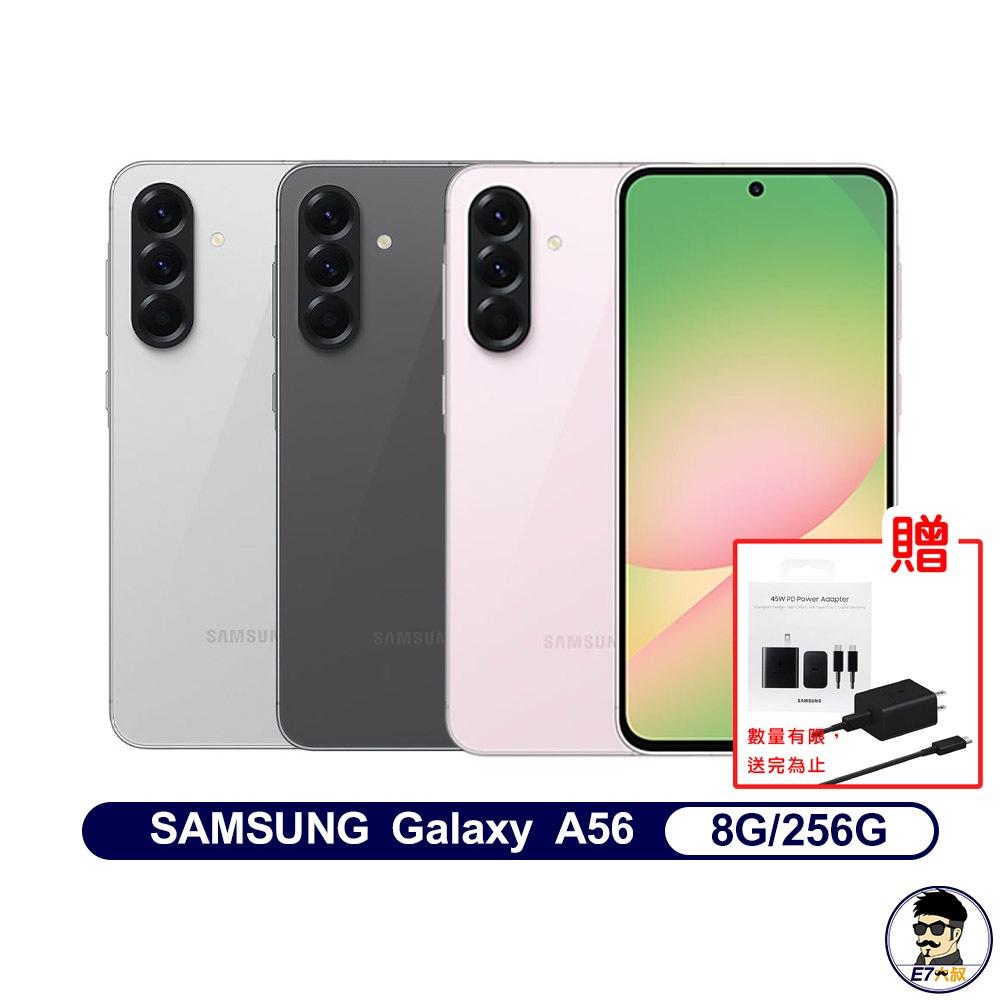 現貨免運 Samsung Galaxy 三星 A56 5G (8G/256G) 6.7吋 原廠公司貨