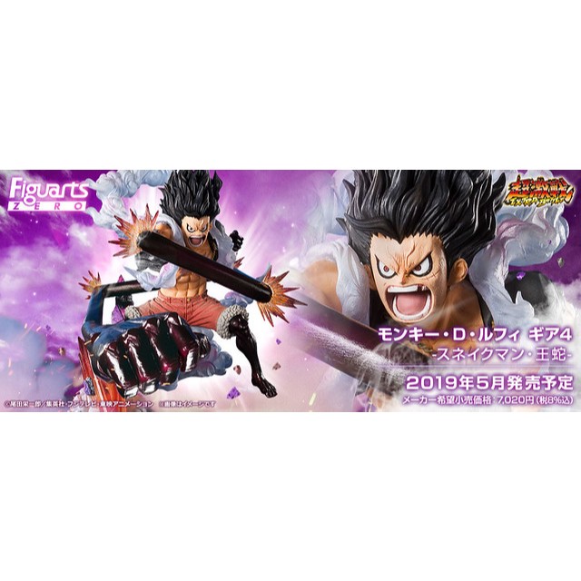 全新正版現貨 BANDAI Figuarts ZERO 超激戰 魯夫 四檔 大蛇人 王蛇 航海王 萬代