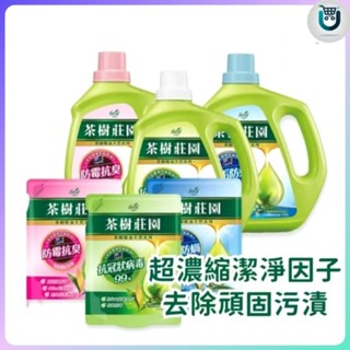 茶樹莊園 茶樹超濃縮洗衣精 洗衣精補充包 洗衣精