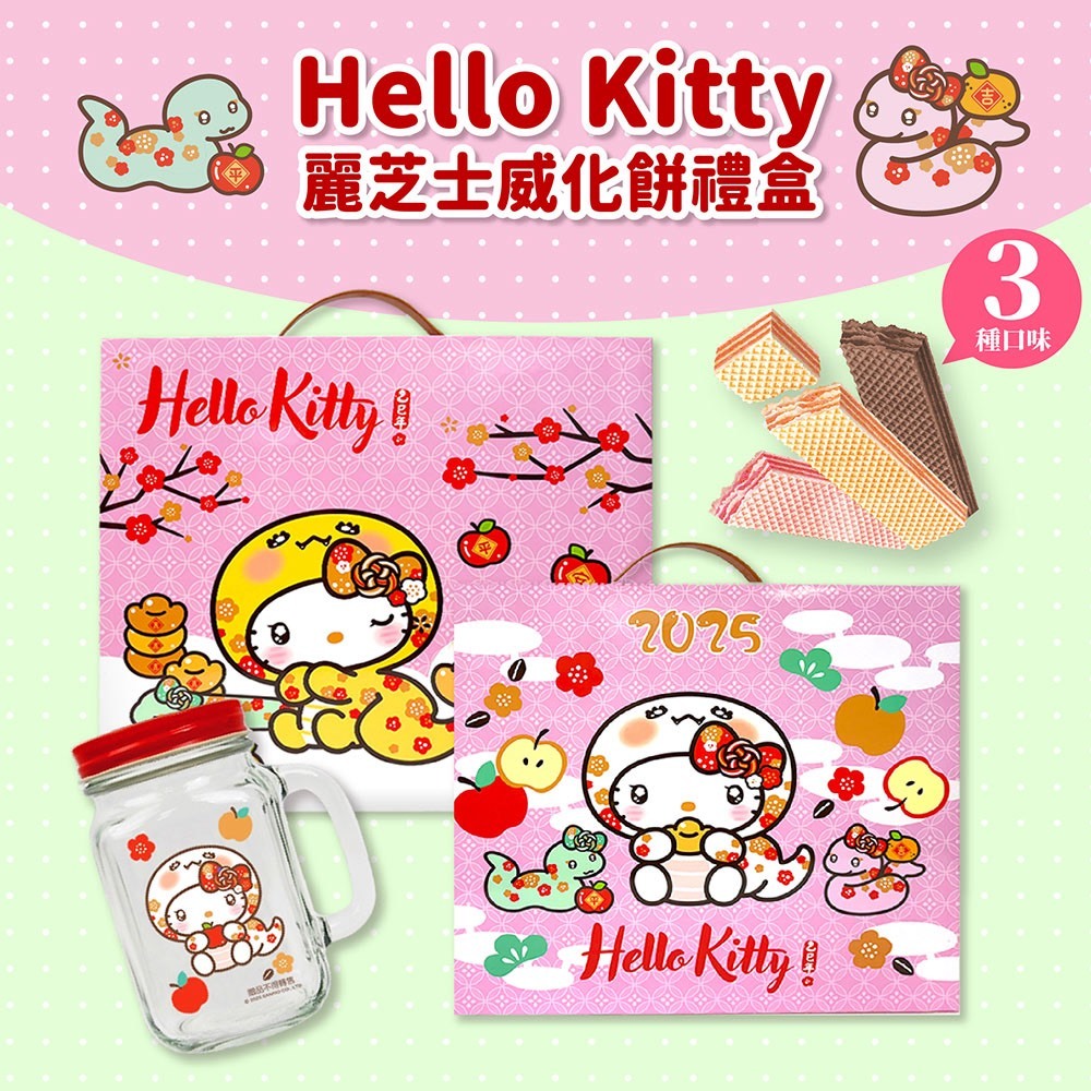 現貨 Hello Kitty麗芝士Nabati威化餅禮盒 Richeese起司威化餅 巧克力威化餅 草莓威化餅