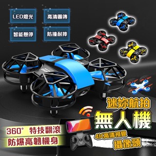 隔日達+現貨 無人機 遙控飛機 兒童飛機 迷你遙控飛機 模塊化電池 全包圍耐摔 小型飛機 LED夜航 兒童玩具