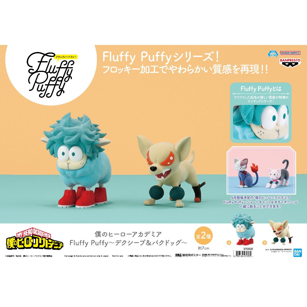 🔥鹿本🔥日版 景品 Fluffy Puffy 我的英雄學院 動物 綠谷羊/爆豪狗 綠谷出久 ​爆豪勝己 公仔 模型