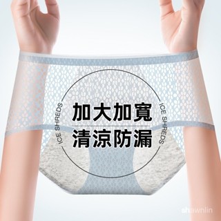 ⚡️桃園出貨⚡️無痕冰絲網孔生理褲 透氣透氣防漏生理褲 夏季薄款內褲 加大加寬內檔 月經防漏 衛生褲 舒適 月經內褲