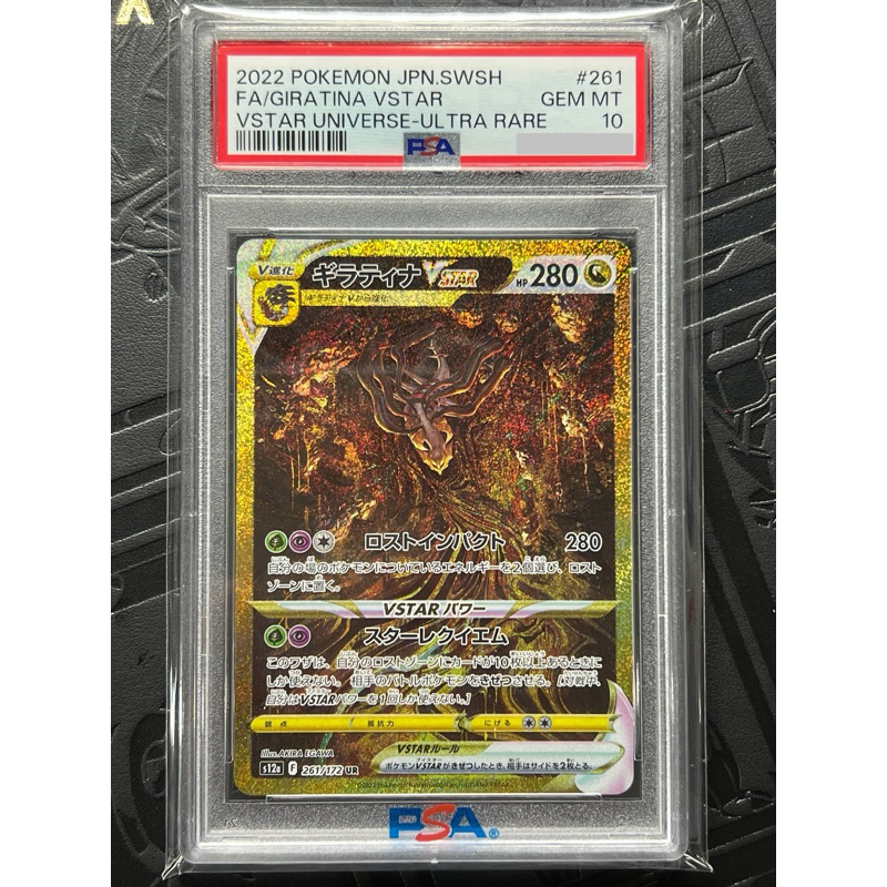PTCG 寶可夢集換式卡牌 日版 psa10 ur 騎拉帝納vstar