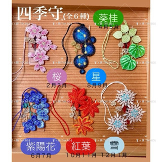 [寶の舖TAKARA] 下鴨神社 櫻花 刺繡御守 楓葉 雪花 蛇眼 梅花 黑羽毛 葵 鴨之音御守 賀茂御祖神社 京都