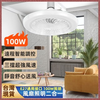 免運+現貨 2025新款水晶風扇燈照明二合一 颱風LED吸頂風扇燈 E27螺口風扇燈 浴室風扇燈 廁所養殖場 風扇燈