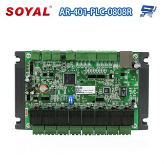 昌運監視器 SOYAL AR-401-PLC-0808R E1 網路型IO控制器 RL RTC 可程式邏輯控制器