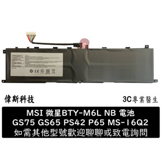 MSI BTY-M6L 原廠電池 GE63 GS60 GS65 GS75 P65 PS42 PS63 WS65 8SK