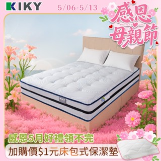 【KIKY-姬梵妮系列】❄️沁涼之選 適中偏硬獨立筒 臺灣製造│ Wincool冰絲表布 涼感床墊 單人、雙人、雙人加大