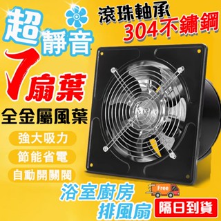 隔日達【升級超強吸力超低音🔇】排風扇 排風機 排風機靜音 抽風扇 抽風機 換氣扇 換氣機 通風扇 排氣扇 超強吸力抽風扇