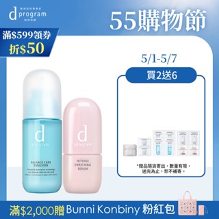 d program 敏感話題 益生乳液修護保濕精華組【watashi+資生堂官方店】益生乳液 保濕修護精華