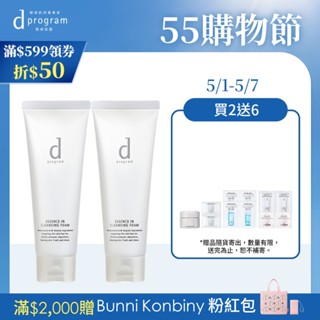 d program 敏感話題 潔膚乳N 120g【watashi+資生堂官方店】洗面乳 潔顏乳